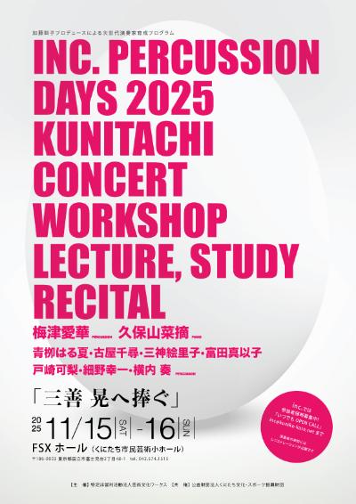INC. PERCUSSION DAYS 2025 KUNITACHI