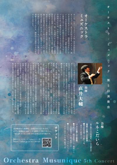 オーケストラ・ミュズニック第5回演奏会