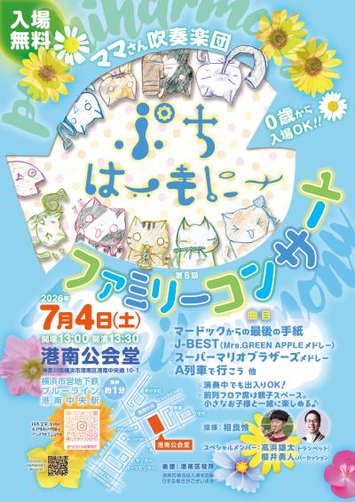 ママさん吹奏楽団 ぷちはーもにー