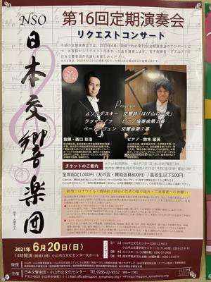 日本交響楽団　第１６回定期演奏会