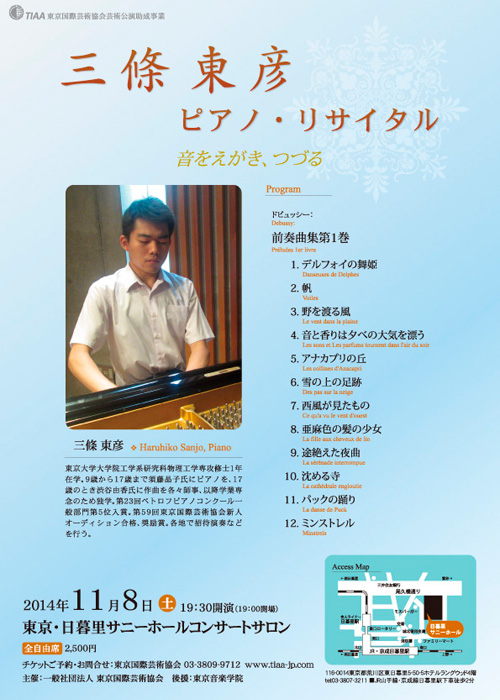 三條東彦　ピアノ・リサイタル(TIAA)