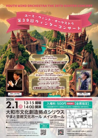 ユース・ウィンド・オーケストラ