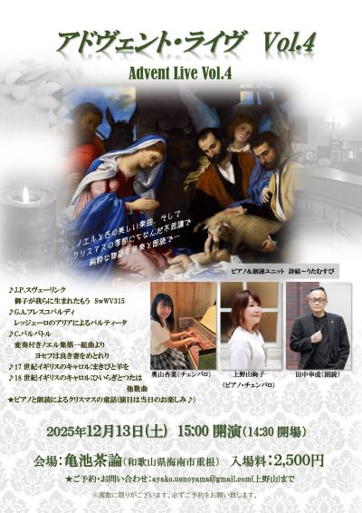 アドヴェント・ライヴ　Vol.4