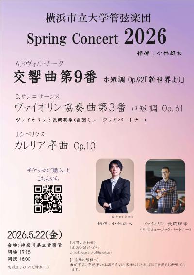 横浜市立大学管弦楽団 Spring Concert 2026
