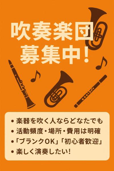 京都みやびシンフォニックバンド