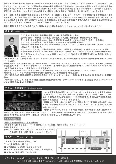 アウローラ管弦楽団 第34回定期演奏会