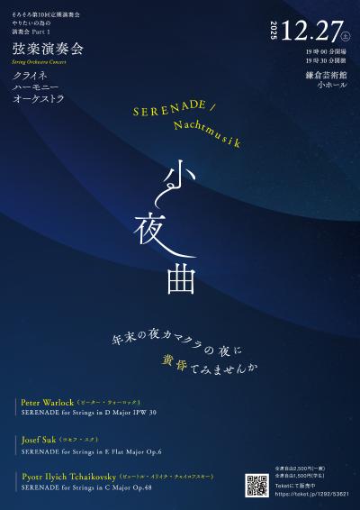 Kleine Harmonie Orchester 弦楽演奏会