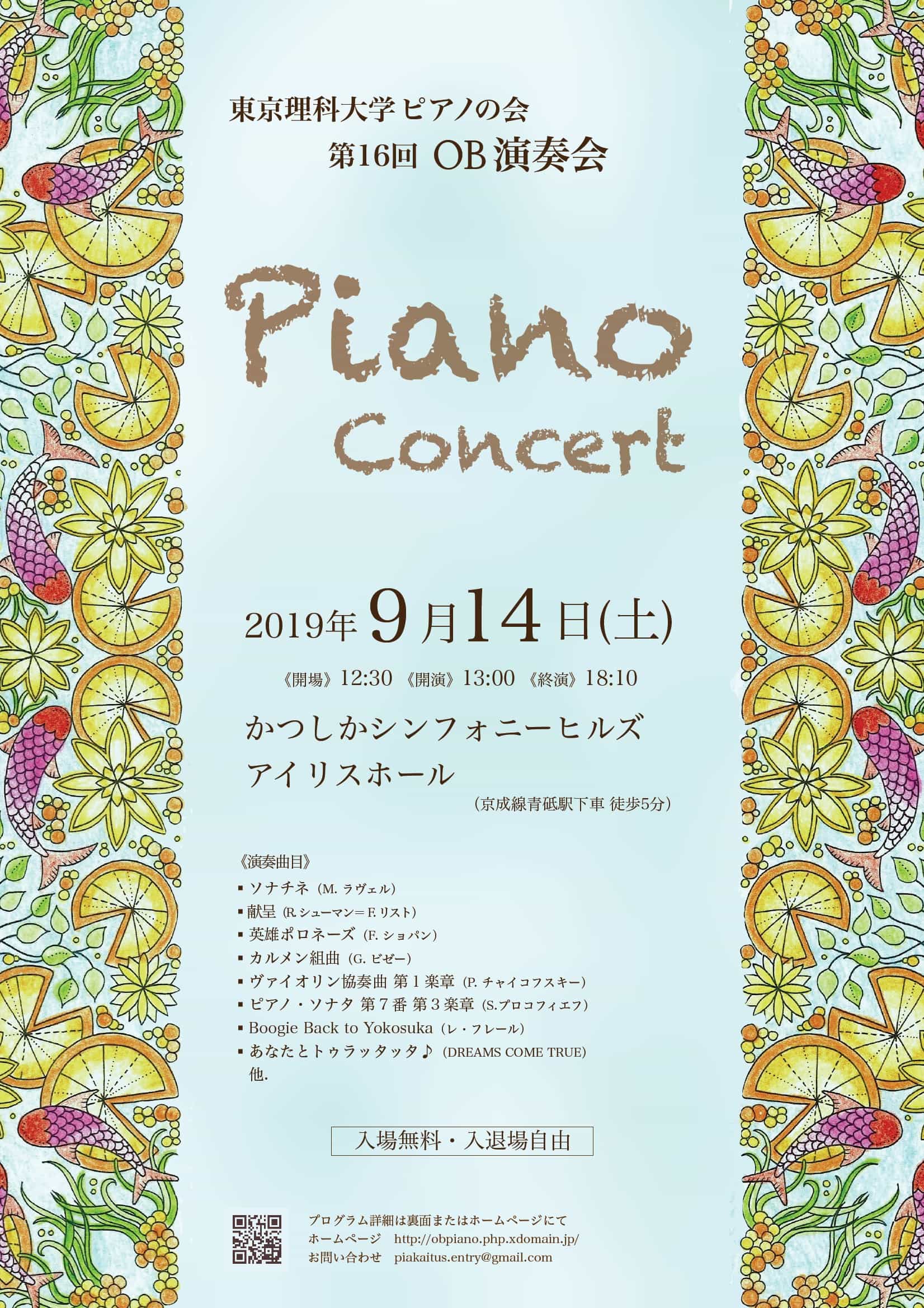 東京理科大学ピアノの会 第16回OB演奏会