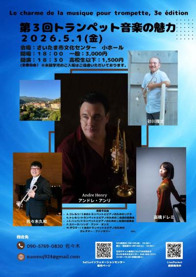 第3回 トランペット音楽の魅力