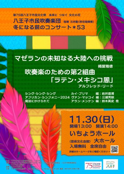 八王子市民吹奏楽団