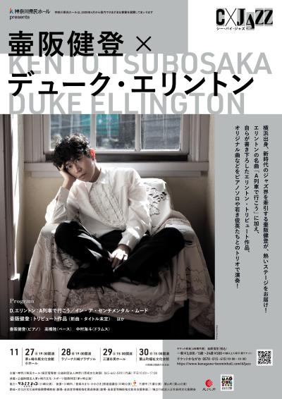 C × JAZZ　シー・バイ・ジャズ　壷阪健登 × デューク・エリントン