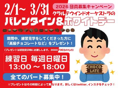 クラルテウインドオーケストラ