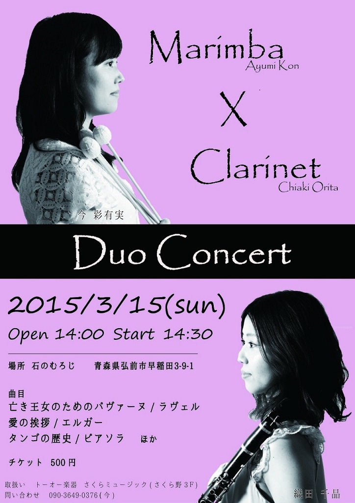 Marimba × Clarinet Duo Concert