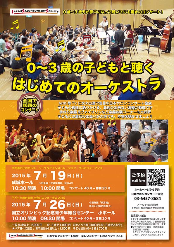 日本サロンコンサート協会