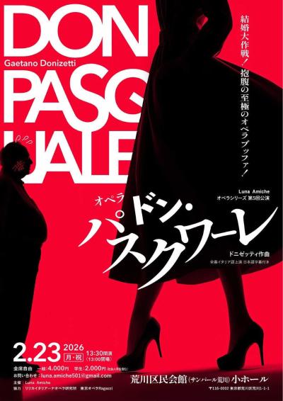 オペラ「ドン・パスクワーレ」