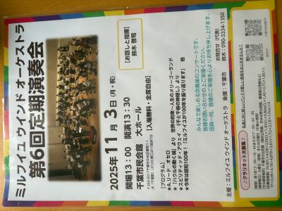 ミルフイユ　ウインド　オーケストラ