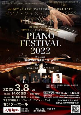PIANO FESTIVAL 2022in茨木