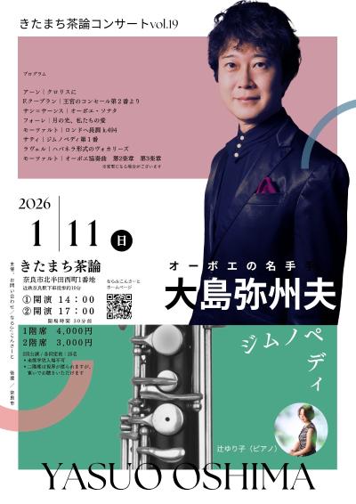 きたまち茶論コンサートvol.19 大島弥州夫―ジムノペディ