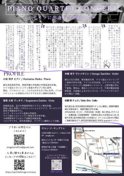 ピアノ四重奏コンサート