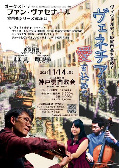 ヴィヴァルディの室内楽を求めて