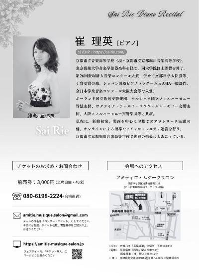 崔理英 ピアノ・リサイタル