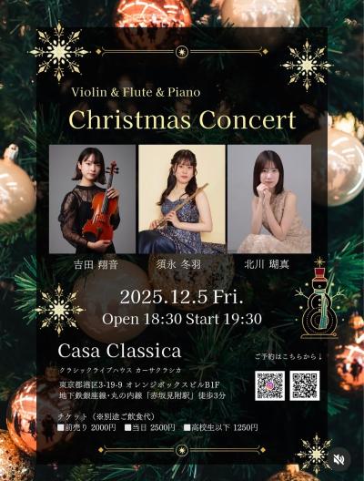 クリスマスコンサート