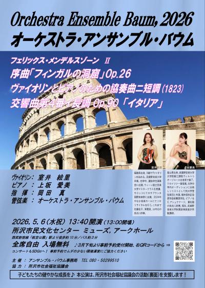 オーケストラ・アンサンブル・バウム フェリックス・メンデルスゾーンを聴くⅡ