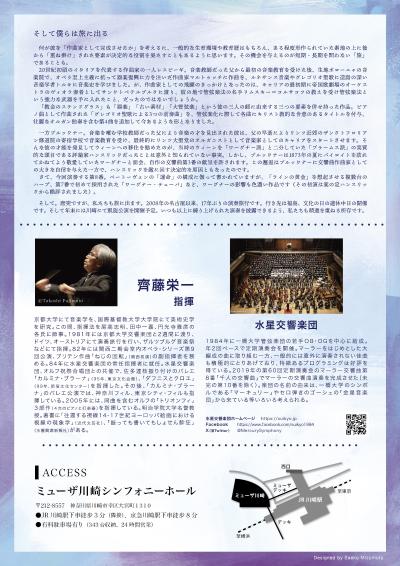 水星交響楽団 第70回定期演奏会　東京(川崎)公演