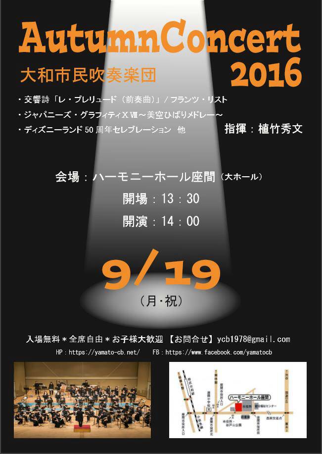 大和市民吹奏楽団 Autumn Concert 2016