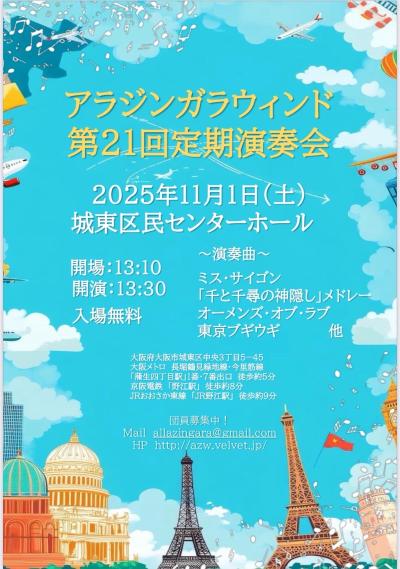 アラジンガラウインド