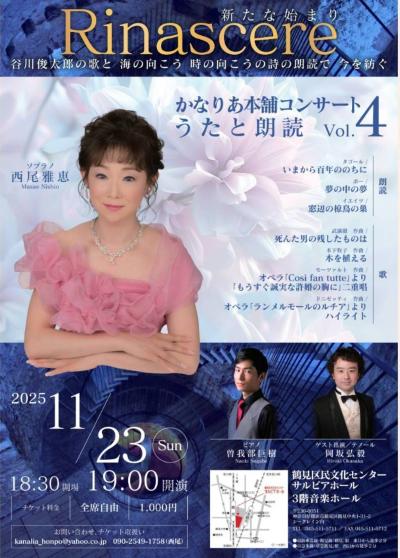 かなりあ本舗コンサート　vol.4