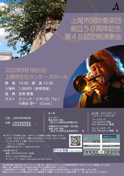 上尾市民吹奏楽団　創立５０周年記念第４８回定期演奏会