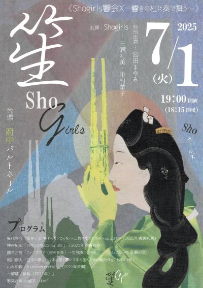 Shogirls 響会Ｘ