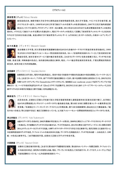 原田哲男 チェロとの対話 Vol.3  ブラームス＆シェーンベルク 弦楽六重奏曲