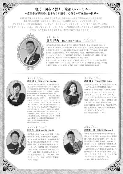 京都市交響楽団木管五重奏コンサート