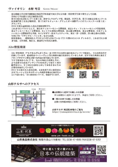 Alte管弦楽団　第55回公演