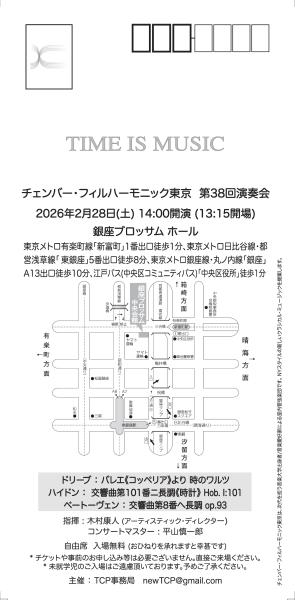 チェンバー・フィルハーモニック東京 第38回演奏会