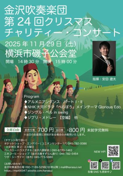 金沢吹奏楽団
