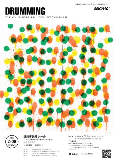 STEVE REICH PROJECT『DRUMMING』掛川公演