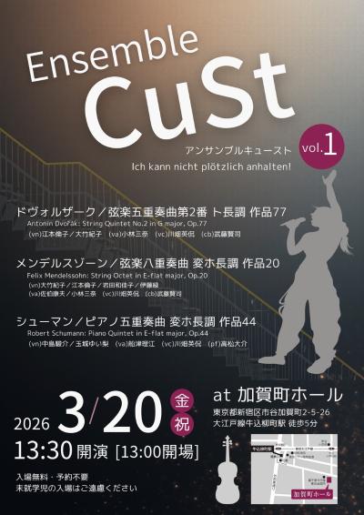 アンサンブルキューストvol.1