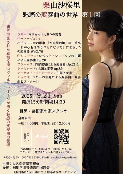 栗山沙桜里ピアノリサイタル