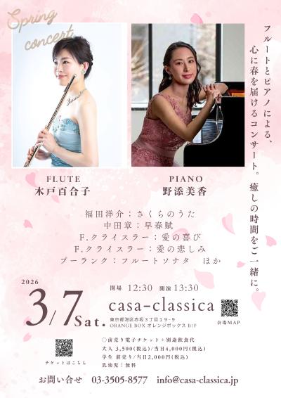 フルートとピアノで奏でる、春を届けるコンサート。癒しの時間をご一緒に♪