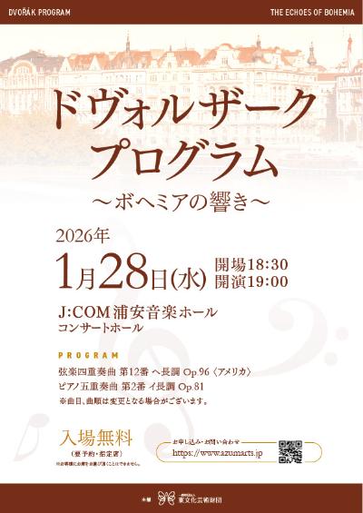 ドヴォルザーク・プログラム