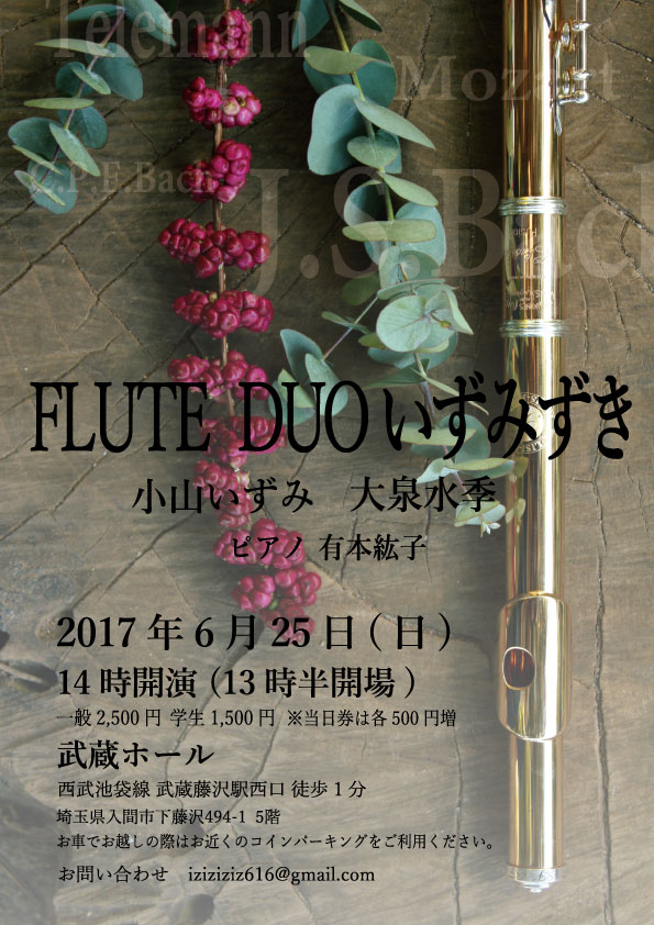 Flute Duo いずみずき