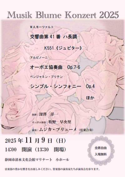 ムジカ・ブリューメ　第5回 演奏会