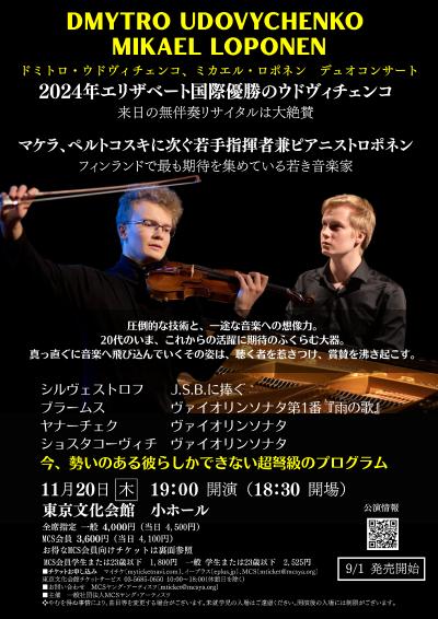 ドミトロ・ウドヴィチェンコ、ミカエル・ロポネン デュオ