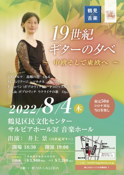 井上景　19世紀ギターの夕べ 　Vol.2