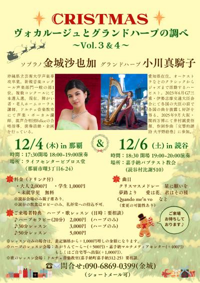 ヴォカルージュとグランドハープの調べ🪉