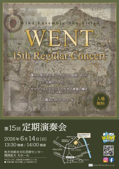 WENT 第15回定期演奏会
