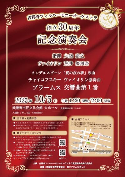 吉祥寺フィルハーモニーオーケストラ